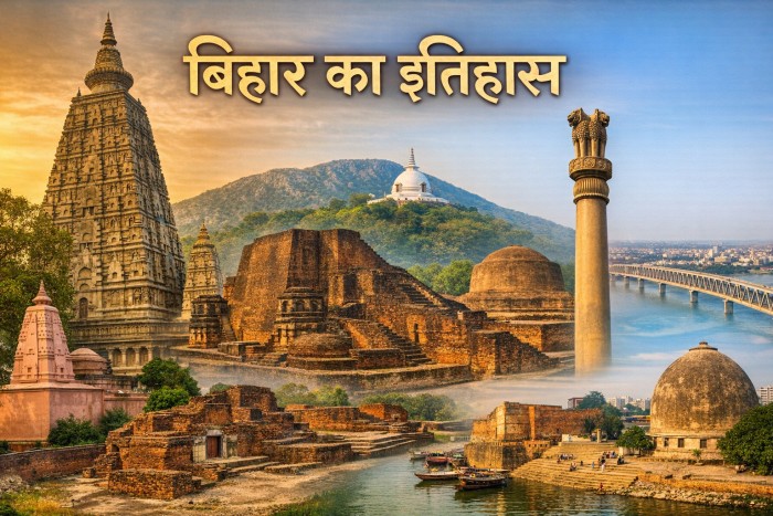 बिहार का इतिहास