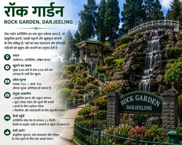 Rock Garden